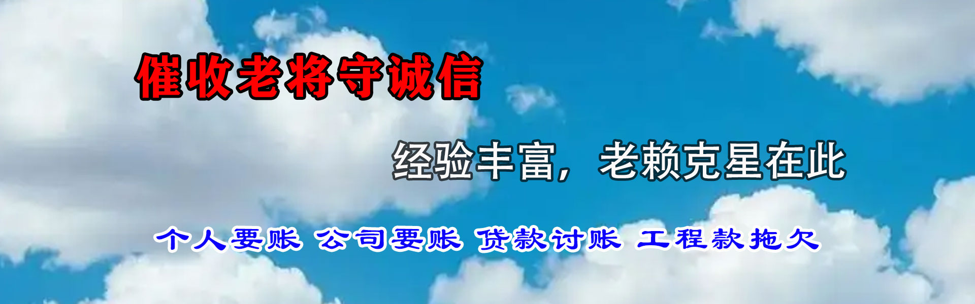 顺昌清债公司